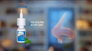 Реклама - ОТРИВИН