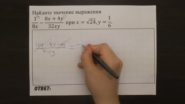 1/8x-(8x+4y)/32xy при x=√24,y=1/6. | ОГЭ 2017 | ЗАДАНИЕ 7 | ШКОЛА ПИФАГОРА смотреть онлайн