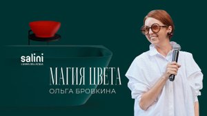 "Магия цвета" - Выступление Ольги Бровкиной