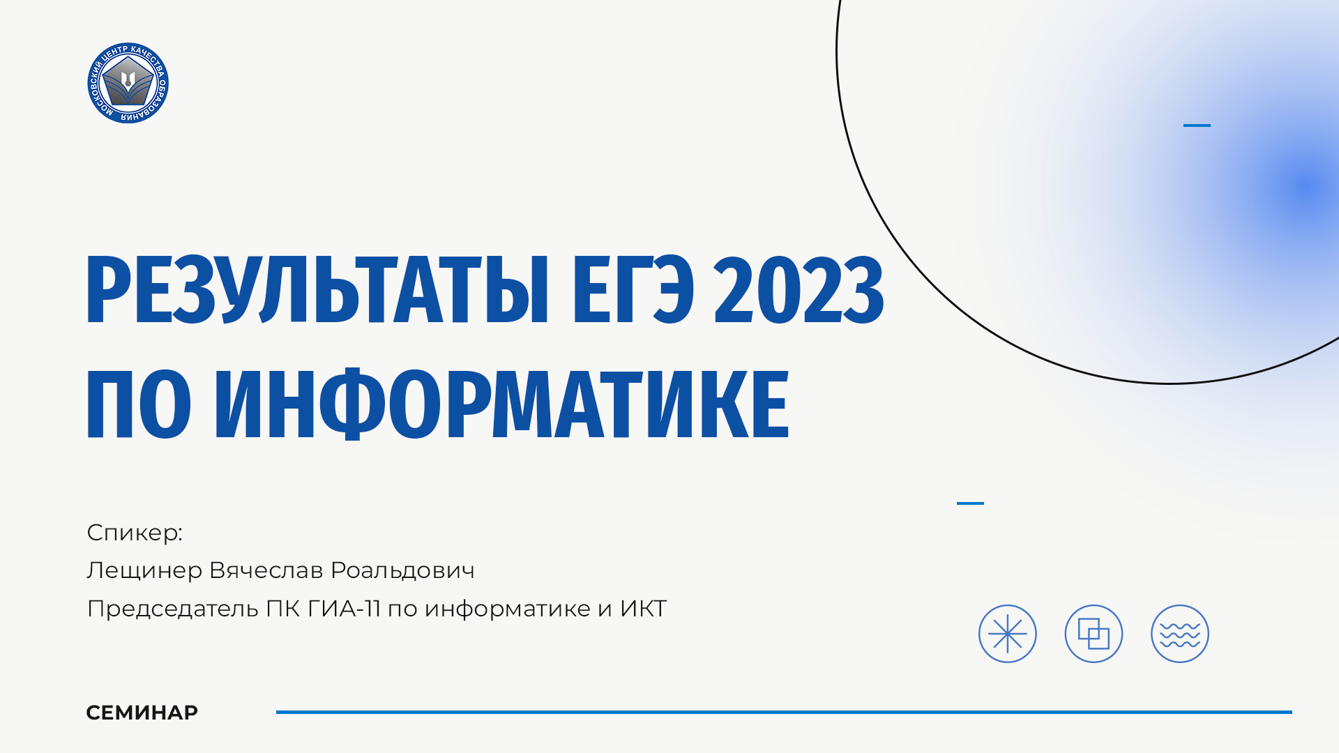 Результаты ЕГЭ 2023 по информатике