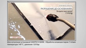 QTP 2640. Шок-тест на термостойкость - обработка перегретым паром под давлением.