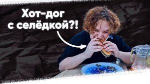 ПОПРОБОВАЛИ ВСЁ ИЗ РЫБЫ?!! Ресторан "Селёдочная"