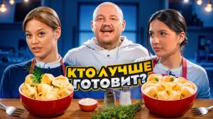 ДИЛАРА против TENDERLYBAE! Кто КРУЧЕ ПРИГОТОВИТ ПЕЛЬМЕНИ