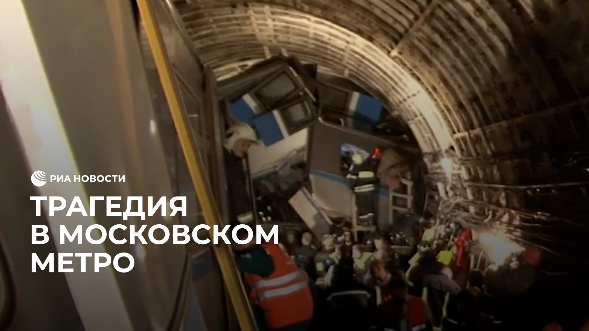 Теракт в метро москва 2023