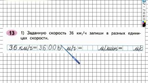 Задание №13 (1) Умножение чисел, ... - ГДЗ по Математике Рабочая тетрадь 4 класс (Моро) 2 часть