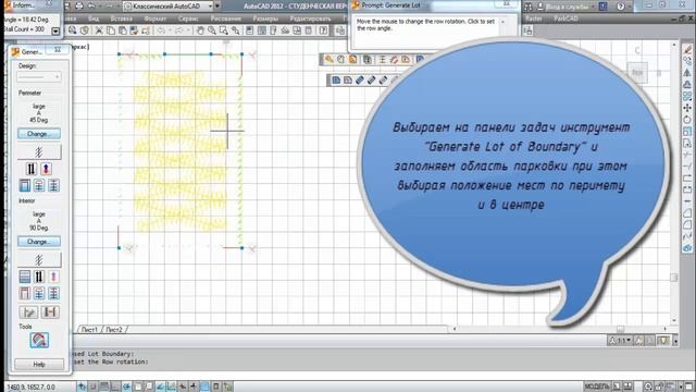 Создание проекта парковочной зоны при помощи ParkCAD