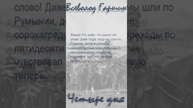 Всеволод Гаршин «Четыре дня». Цитаты (N 19)