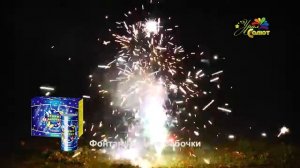 Фонтан “Лунные бабочки“ УралСалют