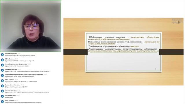 вебинар