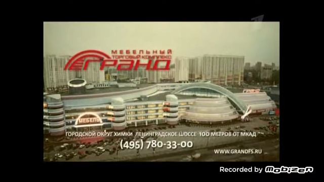 гранд мебельный торговый комплекс 2010 реклама