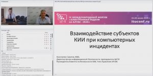 Видео 7. Взаимодействие субъектов КИИ при компьютерных инцидентах