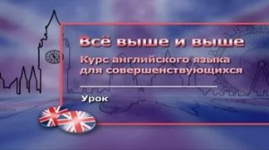 Английский язык # 5.2. Бизнес английский язык