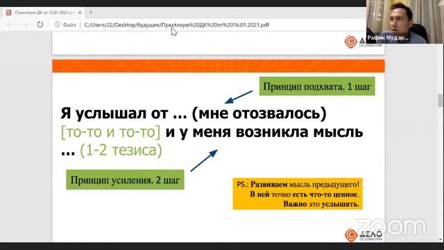 Практикум доверительной коммуникации от 16.01.2021 смотреть онлайн