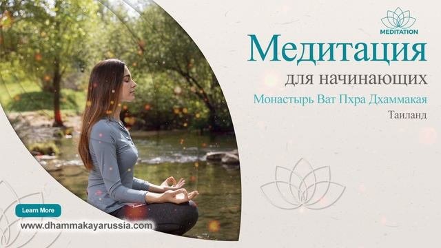 Meditation For Beginners - Медитация для начинающих 5 Mins