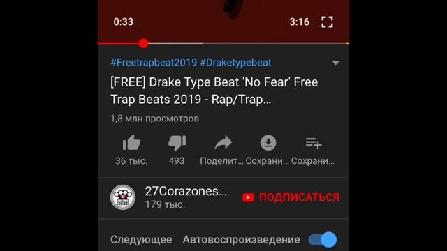 Как Сделать Трек на Телефоне?