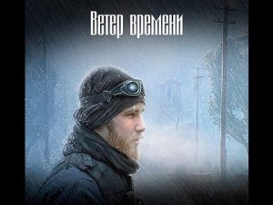 Прохождение S.T.A L.K.E.R Ветер Времени 1.3 №3: Пространственный Пузырь