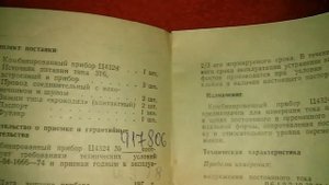 Комбинированный прибор Ц4324 Паспорт