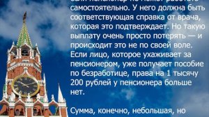 Как пенсионеру не лишиться выплаты 1200 рублей?
