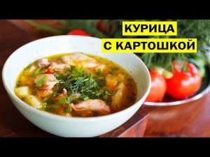 Картофельный соус. Курица с картошкой. Рецепты от Волохи.