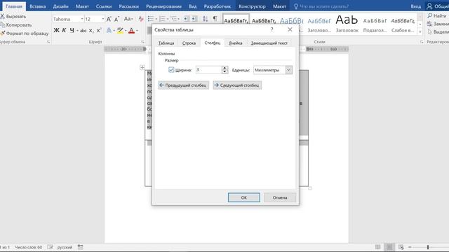 Как сделать одинаковые ячейки в таблице ворд смотреть онлайн