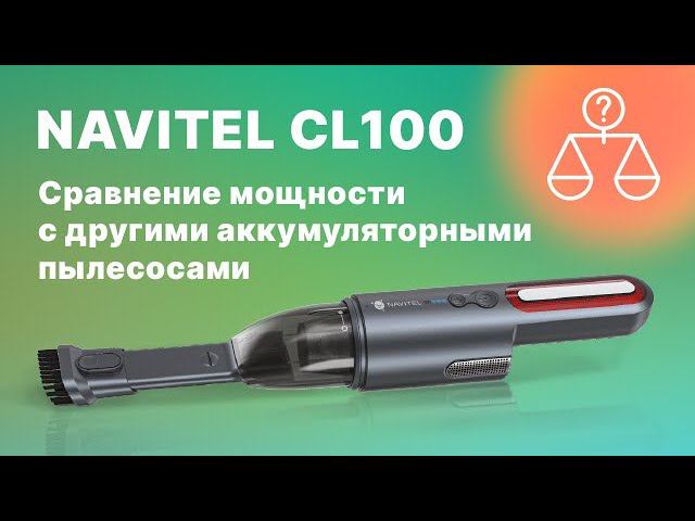 Сравнение автопылесоса NAVITEL CL100 с автопылесосом другого производителя и проводным пылесосом