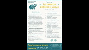 Готовность к школе и что должен уметь ребенок к первому классу #школа#первыйкласс #подготовкакшколе