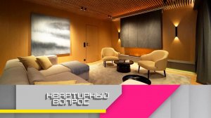 Природные цвета и фактуры дерева в огромной гостиной | «Квартирный вопрос»