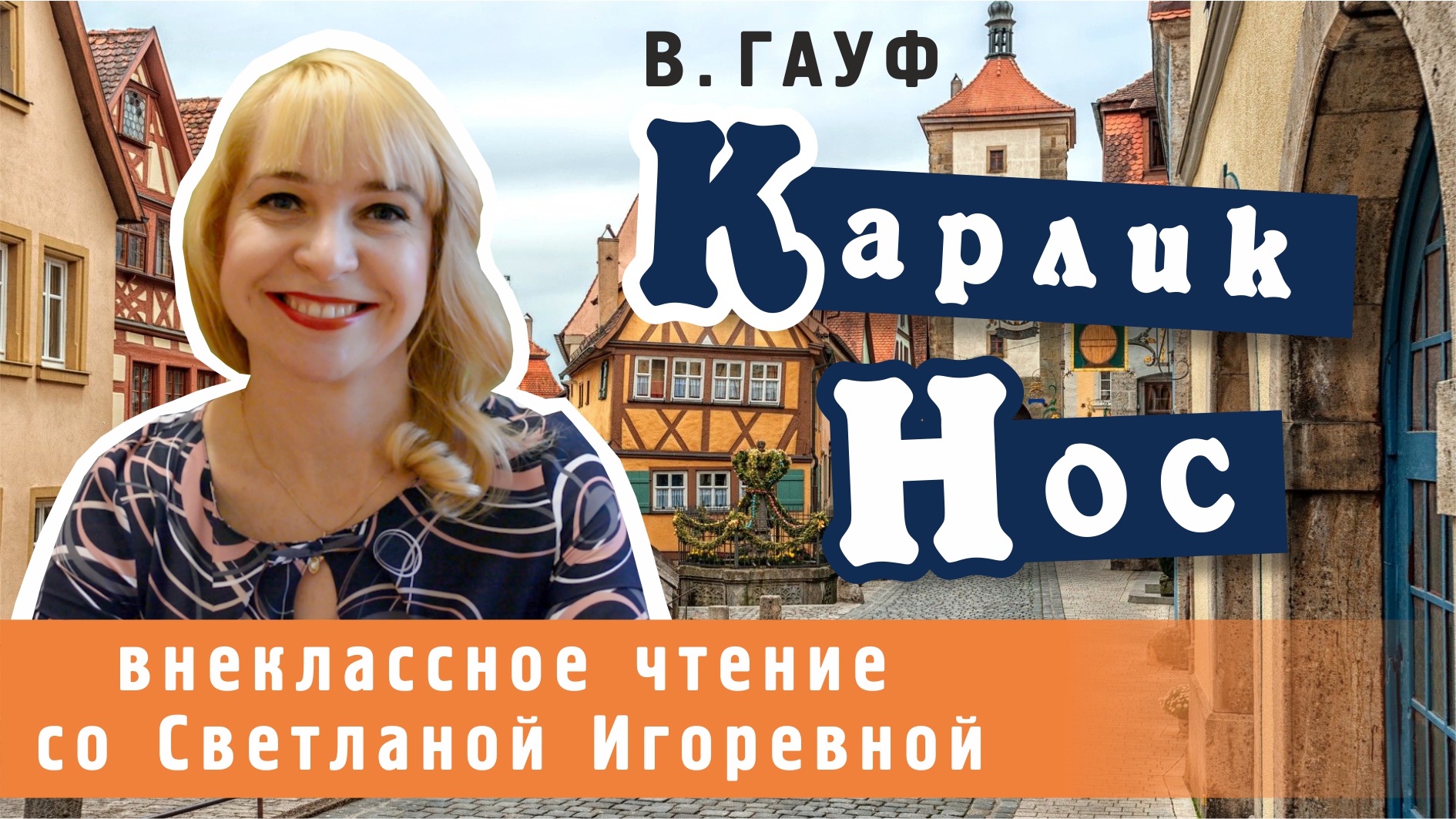 Карлик Нос, Вильгельм Гауф. PRO сказки