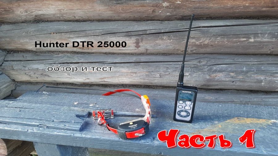 Hunter gps 25000