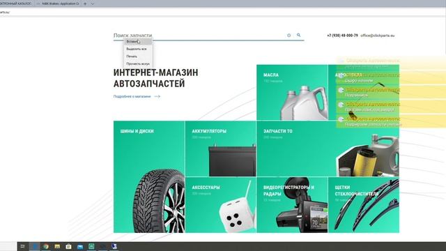 Подбор автозапчастей для иномарок онлайн