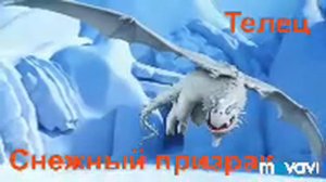 Какой ты дракон из как приручить дракона по знаку зодиака