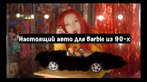 Распаковка обзор Porsche Boxter 1998 для Barbie