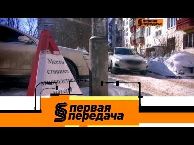 "Первая передача". Выпуск от 11 марта 2018 года