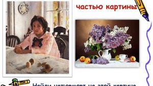 Презентация "Натюрморт" для воспитанников ДОУ старшей группы