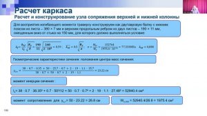 Лекция№5. Узлы колонны