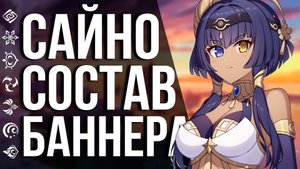 НАКОНЕЦ-ТО СТАЛ ИЗВЕСТЕН СОСТАВ БАННЕРА САЙНО И ВЕНТИ! ТОЛЬКО САППОРТЫ В GENSHIN IMPACT!
