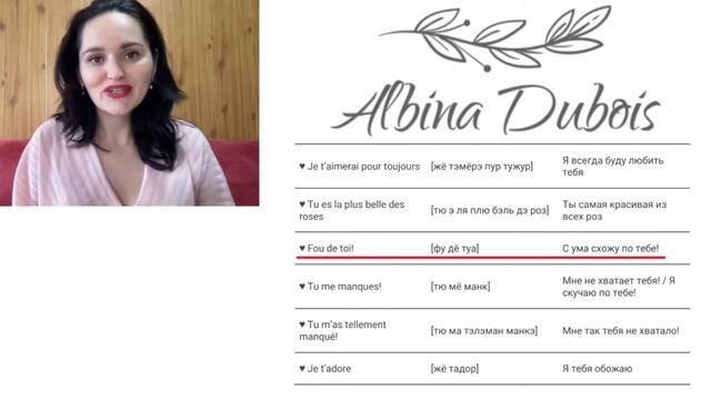 Как признаться в любви по-французски? | Comment avouer son amour en français ? смотреть онлайн