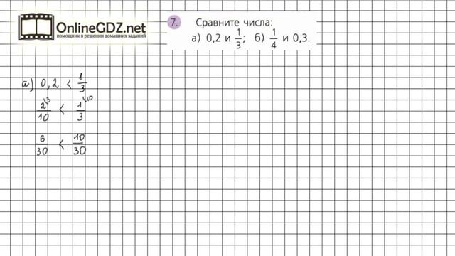 Задание №7 Чему вы научились стр.70-71 - ГДЗ по математике 6 класс (Дорофеев Г.В., Шарыгин И.Ф.) смотреть онлайн