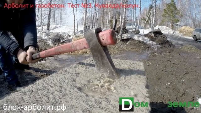 Арболит против Газобетона - Тест №3 Ударопрочность смотреть онлайн
