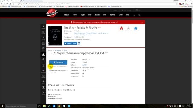 Изменение интерфейса в skyrim смотреть онлайн