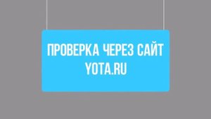 Speedtest Yota | Как проверить скорость интернета Йота