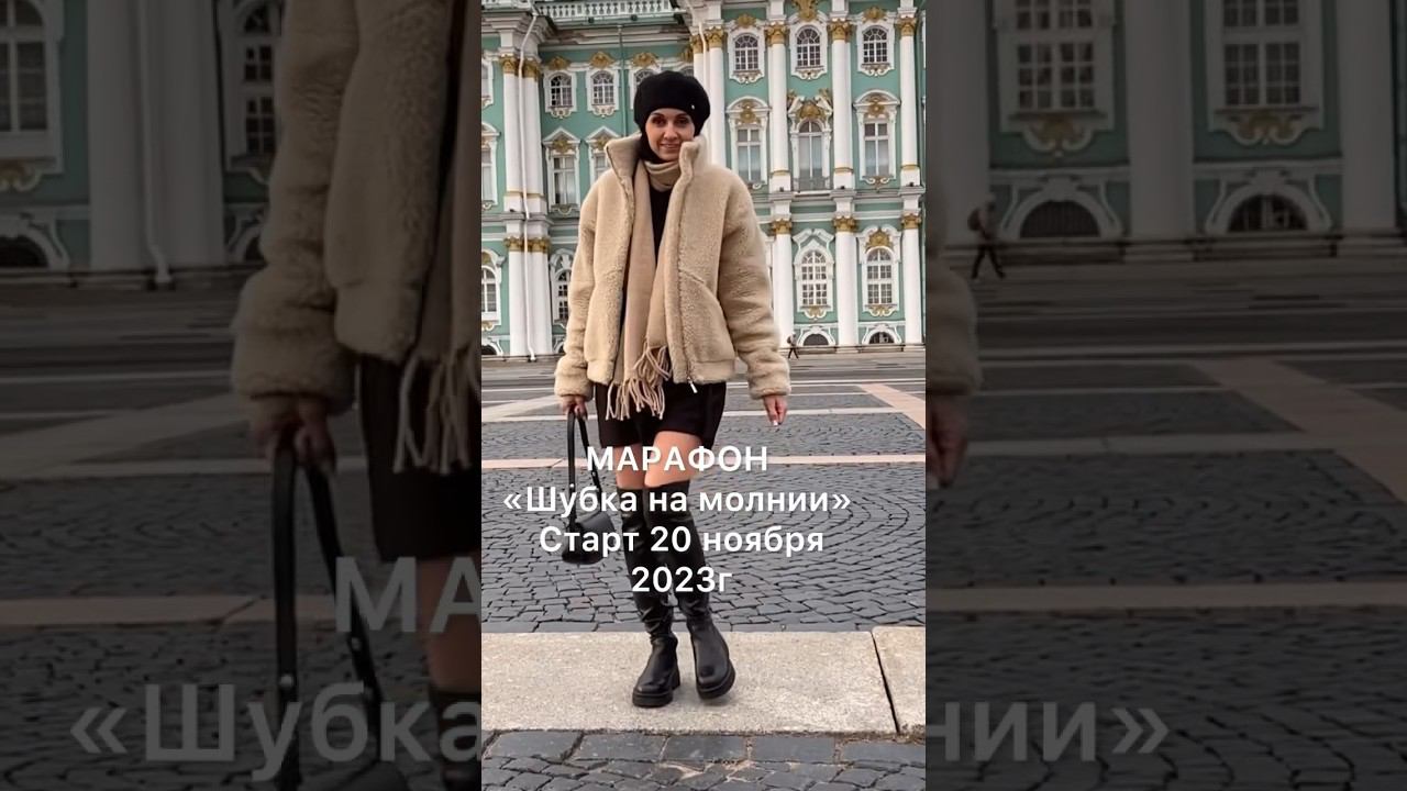 Шьём шубку на марафоне с 20 ноября. #шьемвместе #шитьлегко смотреть онлайн