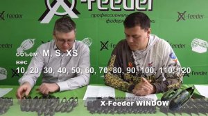 Груз-кормушка X-Feeder WINDOW