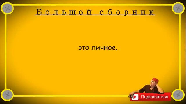 Отборные одесские анекдоты Большой сборник