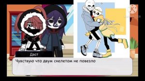 [РЕАКЦИЯ САНСОВ НА ШИПЫ]Part 1