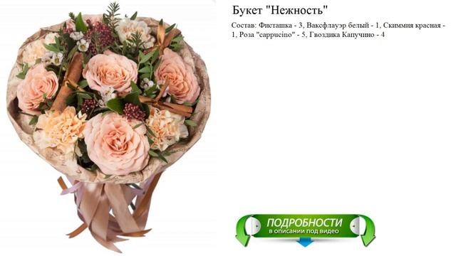 Букет "Нежность" Букет на заказ смотреть онлайн