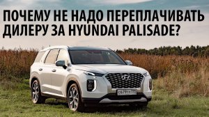 Почему не стоит переплачивать за Hyundai Palisade? Детальный тест-драйв.