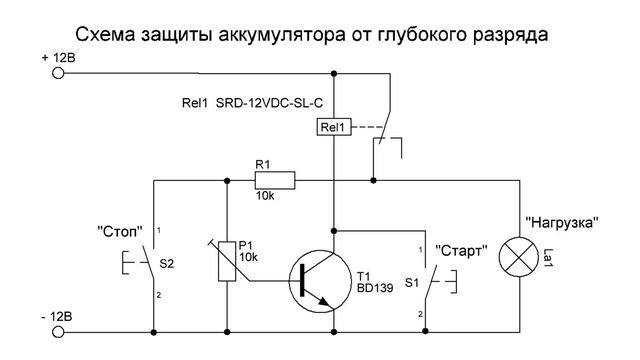 Как защитить 12 В аккумулятор от глубокого разряда своими руками Электронные схе