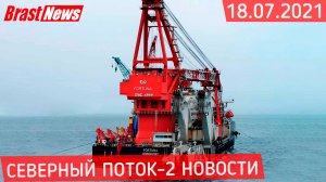 Северный Поток 2 - последние новости сегодня 18.07.2021 (Nord Stream 2) Остаётся 20 км водах Дании