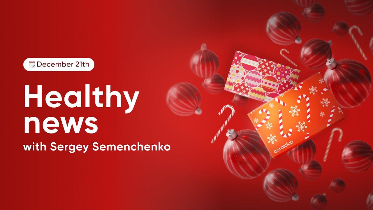 ЗДОРОВЫЕ НОВОСТИ С СЕРГЕЕМ СЕМЕНЧЕНКО: Зимние новинки 2022 смотреть онлайн